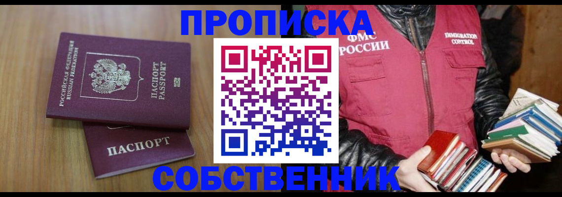 прописка 2025 в Зверево