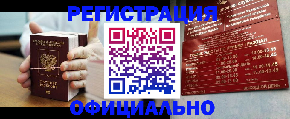 прописка законно в Зверево