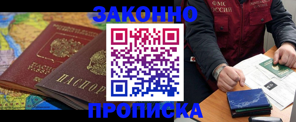 прописка в Зверево