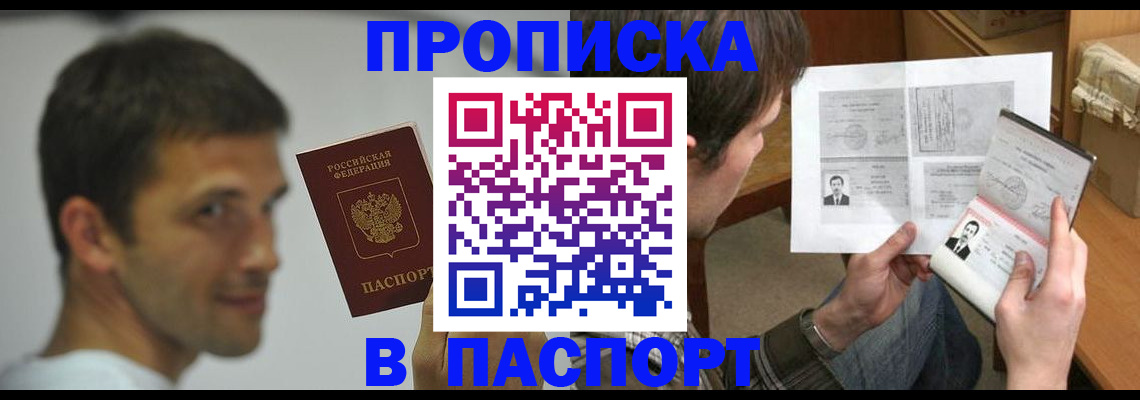 временная регистрация надежно в Зверево