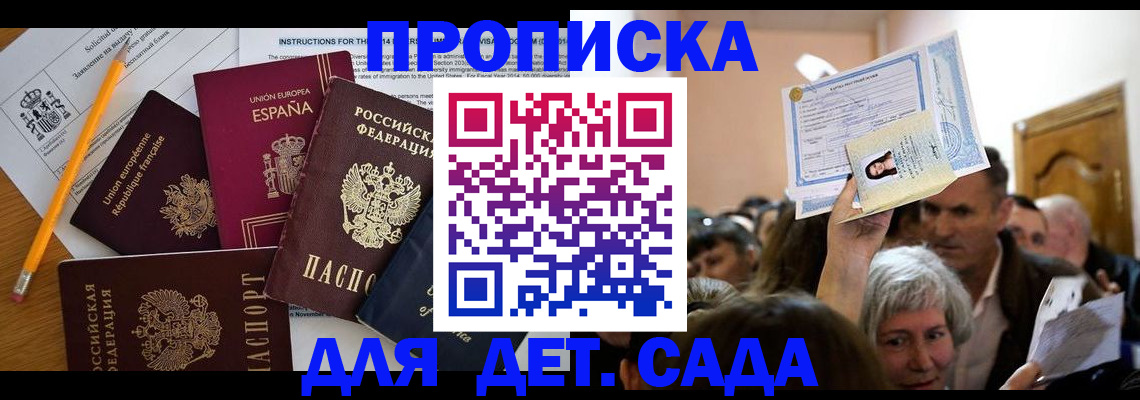 временная регистрация купить в Зверево