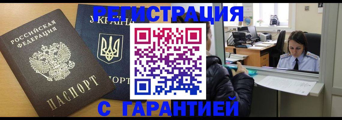 временная регистрация 2025 в Зверево
